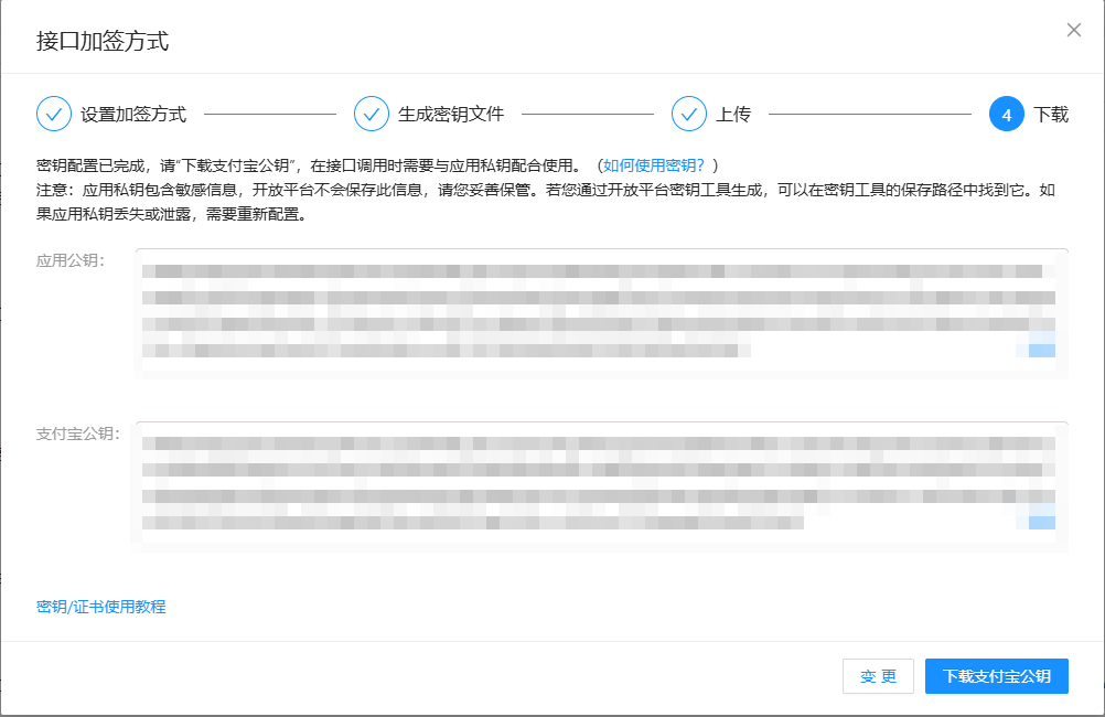 图片[15]-支付宝免CK配置教程-萤云资源网